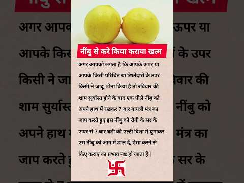 Nimbu ke totke | #nimbu #achibaatein #usefultips #helpfultips #totka #shortsviral #viral