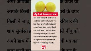 Nimbu ke totke | #nimbu #achibaatein #usefultips #helpfultips #totka #shortsviral #viral