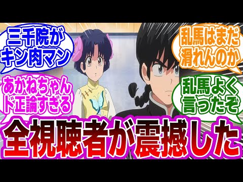 【らんま1/2 第9話】「らんまの許嫁宣言が熱すぎる,,,」に関するネットの反応集【らんま1/2】