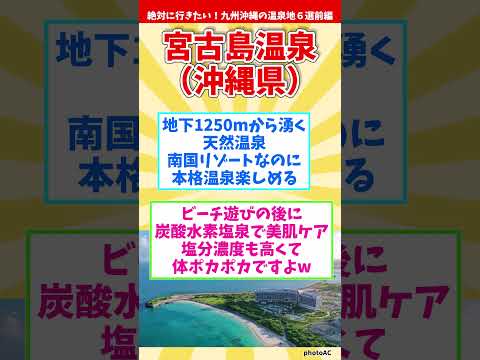 【温泉マニアが厳選】絶対に行きたい！九州沖縄の温泉地６選～前編～【癒し旅】 #shorts #温泉