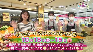 月に一度のうれしいフェスティバル！秋映（りんご）や信州サーモン・松本一本ネギ入りギョウザなど信州自慢の逸品が勢ぞろい！！