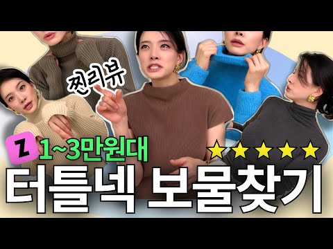 🚨광고아님! 💸내돈내산 터틀넥 찐 리뷰 💗🤩