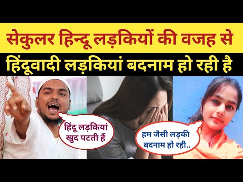 Abdul Se Hindu Ladki Kyon Love Karti Hai ? Secular Hindu Girl Vs Kattar Hindu Girl