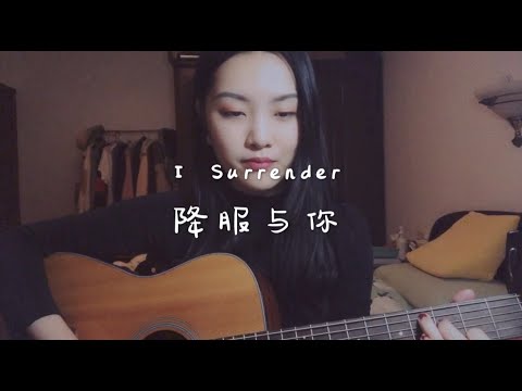 I Surrender | Hillsong Worship | Cover by Trinity