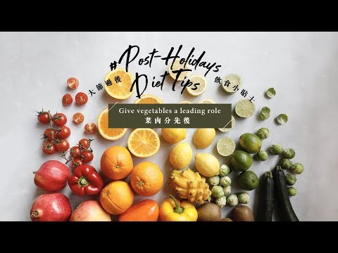 【有營至尚 - 菜肉分先後︱HealthynWellBeing – Give vegetables a leading role】