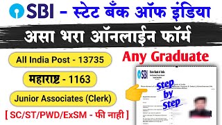 sbi clerk form fill up 2024 | sbi clerk apply online 2024 | sbi clerk form fill up in marathi