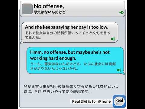 No offense, #real英会話 #英語耳 #english #イングリッシュ #英語#英語勉強サイト #英語学習アプリ＃睡眠