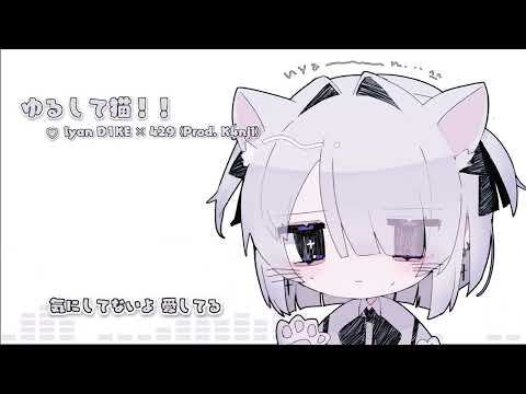 ゆるして猫!! (prod.k4nji) / Cover