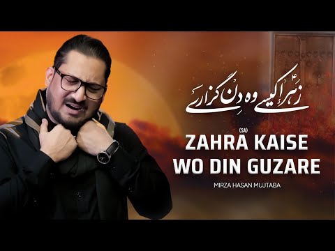 Ayyam e Fatimiya Noha 2024 | Mazlooma Zahra Mehrooma Zahra | Mirza Hasan Mujtaba Bibi Fatima Noha