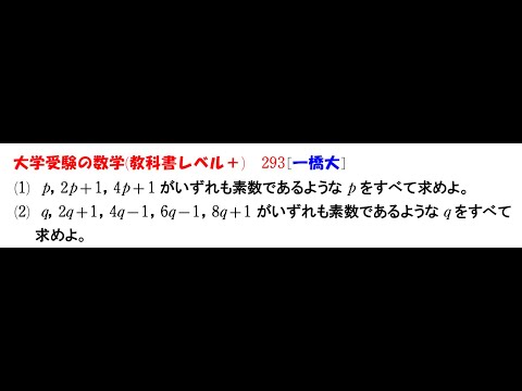 大学受験の数学 (教科書レベル+)293 一橋大学