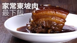 [1mintips] Homemade Dong Po Pork Delicacy