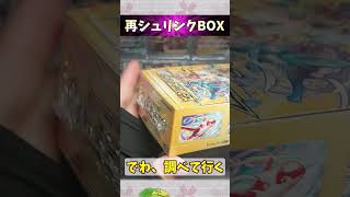 【ポケカ】再シュリンク BOX 開封 !! 気になる中身は？　Vstarユニバース【pokemon card game】