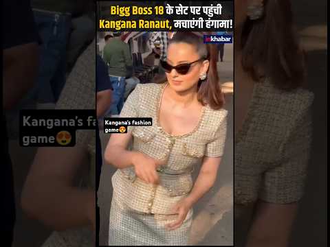 Bigg Boss 18 के सेट पर पहुंची Kangana Ranaut, मचाएंगी हंगामा!  #shorts #bollywood