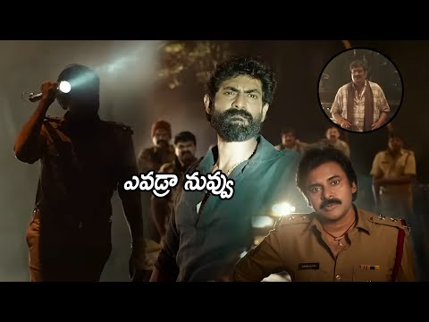 Bheemla Nayak Movie Pawan Kalyan And Rana Daggubati Best Scene || Telugu Scenes || Multiplex Telugu