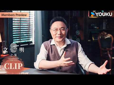 古人不会投资未来？ | 文明之旅 | 优酷纪实人文 YOUKU DOCUMENTARY