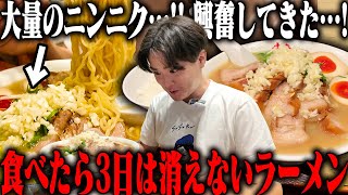 【ニンニク】メニューはニンニクラーメンのみ。暴力的な量の刻みニンニクが乗った最強のラーメンがヤバい。をすする らーめん 賛平【飯テロ】SUSURU TV.第3265回