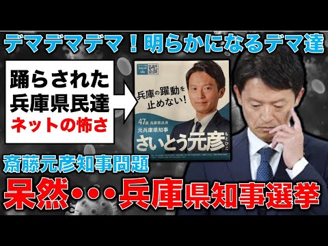 嘘だらけ！明らかになるデマ達。踊らされた兵庫県民。斎藤元彦知事問題。記者・澤田晃宏さん。一月万冊