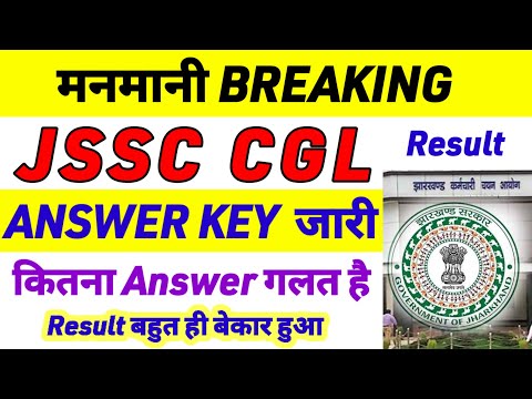 BIG BREAKING NEWS | JSSC CGL ANSWER KEY | JSSC CGL RESULT WOULD BE OUT SOON | NO PAPER LEAK JSSC CGL