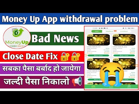 Money Up App withdrawal problem 😭|| सबका पैसा बर्बाद होने वाला है 📢|| जल्दी पैसा निकालो New Update 📢