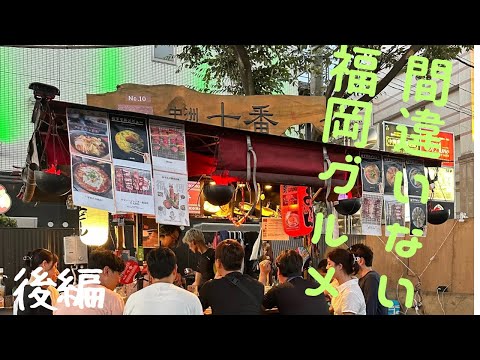 【初の福岡旅行はバリバリうまかよ〜！】#福岡 #福岡県 #水炊き #太宰府天満宮