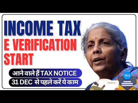 Income Tax e verification हुई शुरू |  31 Dec 2024 से पहले जरूर करें ये काम