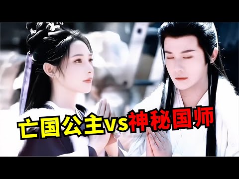 同生共死，相爱相杀！彭小苒、郑业成新剧《明月苍茫》，虽然是仙侠剧，但是这两人搭档太绝了！