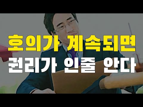 호의가 계속되면 권리라고 단단히 착각하게 되는 이유