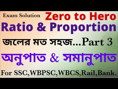 সম্পূর্ণ Ratio & Proportion Part 3 অনুপাত অঙ্ক  For Rail ntpc, Group D, WBPSC, WBCS, WBP, Bank Exam.