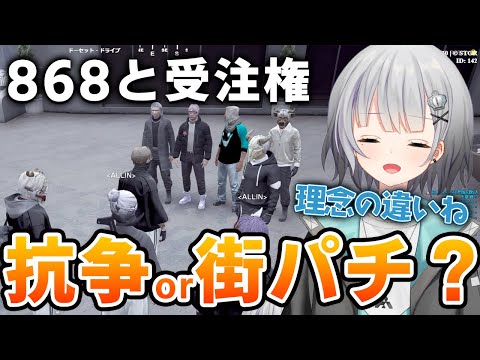 【#ストグラ】868と大型受注権で対立！！ALLINとしては…？【切り抜き/ギルくん/Mondo/パカエル】