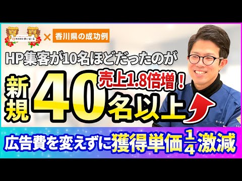 【新規HP集客 治療院HP集客】広告費変えずに新規4倍！その秘訣とは？