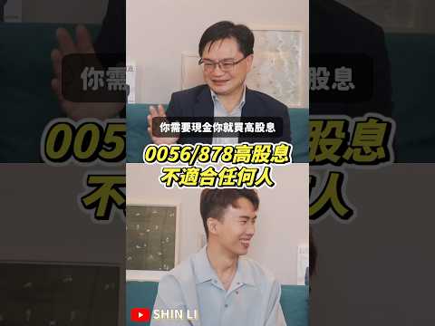 窮人陷阱❗️0056/878不適合任何人