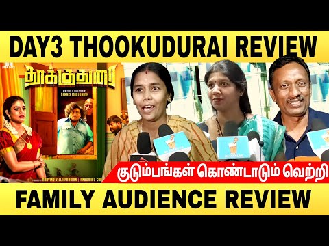 🔴day 3 thookudurai review | family audience review | #thookuduraireview #yogibabu