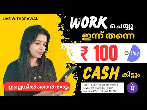 JOIN ആകുന്ന എല്ലാവർക്കും അന്നുതന്നെ  payment തരുന്ന പുതിയ App ഇതിൽ നിന്ന് കിട്ടിയില്ലെങ്കിൽ ഞാൻതരും