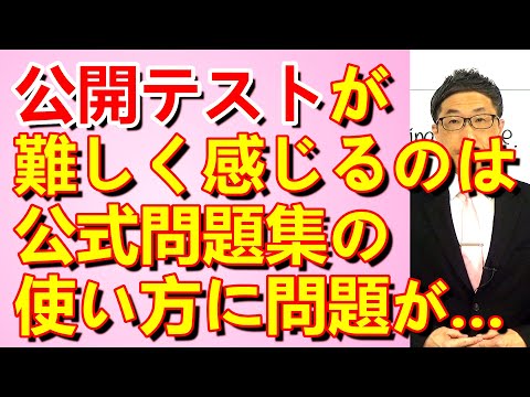 TOEIC文法合宿1306公開テストが難しく感じる人は公式問題集の使い方に甘いところがある/SLC矢田