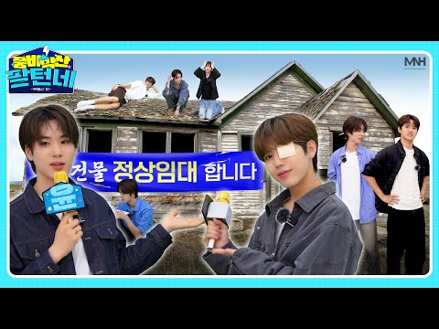 8TURN presents | 〈풍비박산(風飛雹散) 팔턴네🎱〉 부동산 편🏢 [SUB]