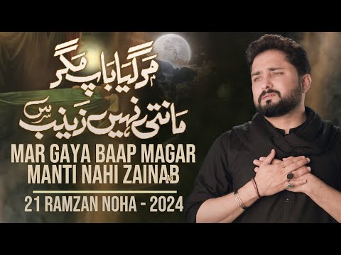 21 Ramzan Noha 2024 | Mar Gaya Baap Magar Manti Nahi Zainab | Syed Raza Abbas Zaidi - Mola Ali Noha