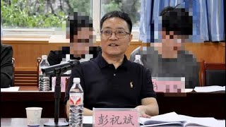 据说国内学界谁都惹不起湖南大学的彭祝斌院长，我想试试这头党棍有多么不好惹