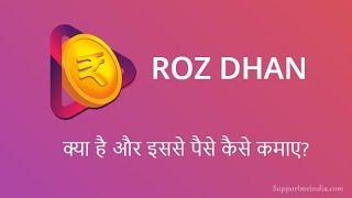 How to earn money with this app  ? ll ROZDHAN earning app