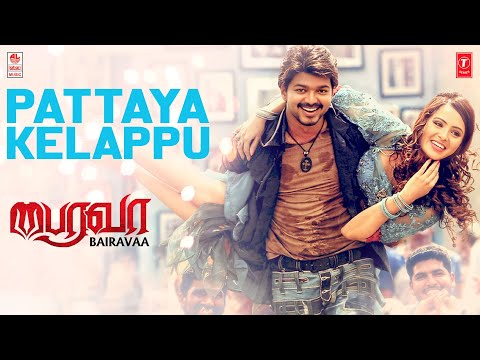 Pattaya Kelappu Audio Song | Bairavaa | Vijay, Keerthy Suresh | Santhosh Narayanan