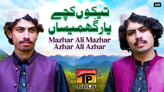 Tekun Kachy Yaar Ghumesan | Mazhar Ali Mazhar Azhar Ali Azhar | (Official Video) | Thar Production