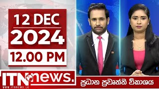 ITN News 2024-12-12 |12.00 PM