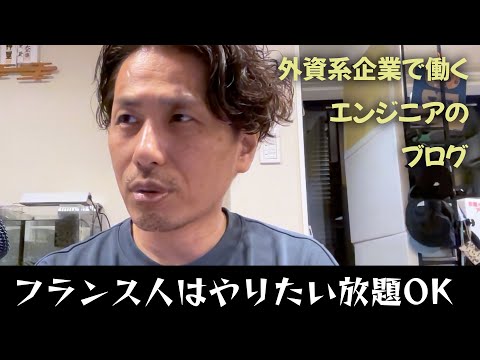 【絶望】人種差別への抗議！！やっぱり、もう辞めますけど - 外資系企業で働くVlog