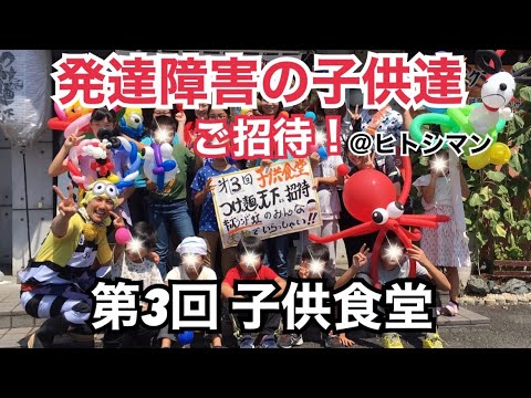 子供食堂&つけ麺屋体験教室　発達障害施設の子供達をご招待して！岐阜・本巣・つけ麺 天下