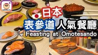 【東京】表參道人氣餐廳 Feasting at Omotesando｜日本自由行 Japan Trip