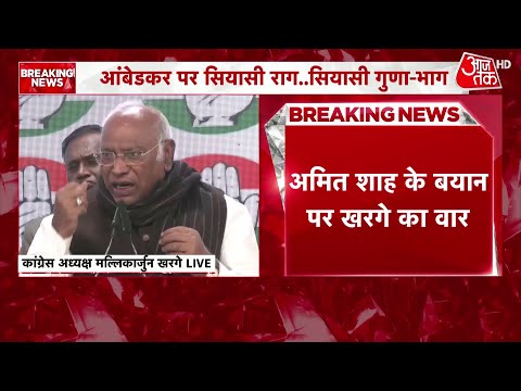 Amit Shah Remarks On Ambedkar: PM Modi को Amit Shah को बर्खास्त करना चाहिए: Mallikarjun Kharge