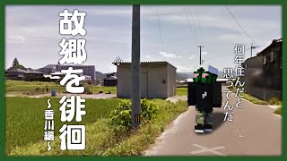 香川県に22年住みし者、地元ゲッサーで無双する【GeoGuessr】