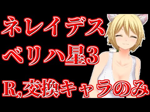 【ドルウェブ】ネレイデスはRと交換キャラで余裕です！【ドルフィンウェーブ】