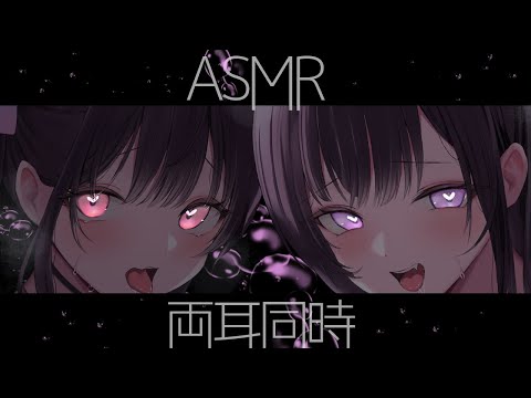 🔴【ASMR♡両耳同時】サキュバスのぐっぽりとろける耳奥開発✞꒰ঌ🖤໒꒱✞耳はぁ♡耳ふぅ♡極上の睡眠導入【Triggers for Sleep/ear cleaning/whispering】