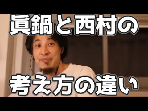 ひろゆきと眞鍋かをりの考え方の違い 20230322【1 2倍速】【ひろゆき】