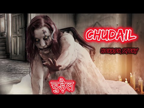 चुड़ैल Chudail | Hindi Horror Story | Horror Kahaniya | Horror Story | Scary Story